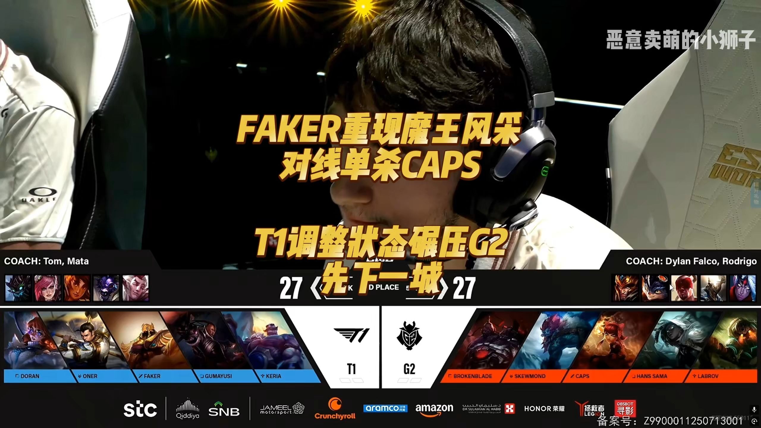  Faker在G2比赛中绝杀，爆冷引发热议！